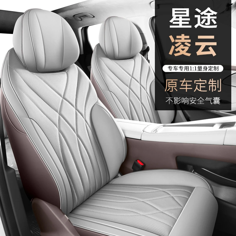 新款专车定制卡通星途凌云全皮汽车坐垫四季