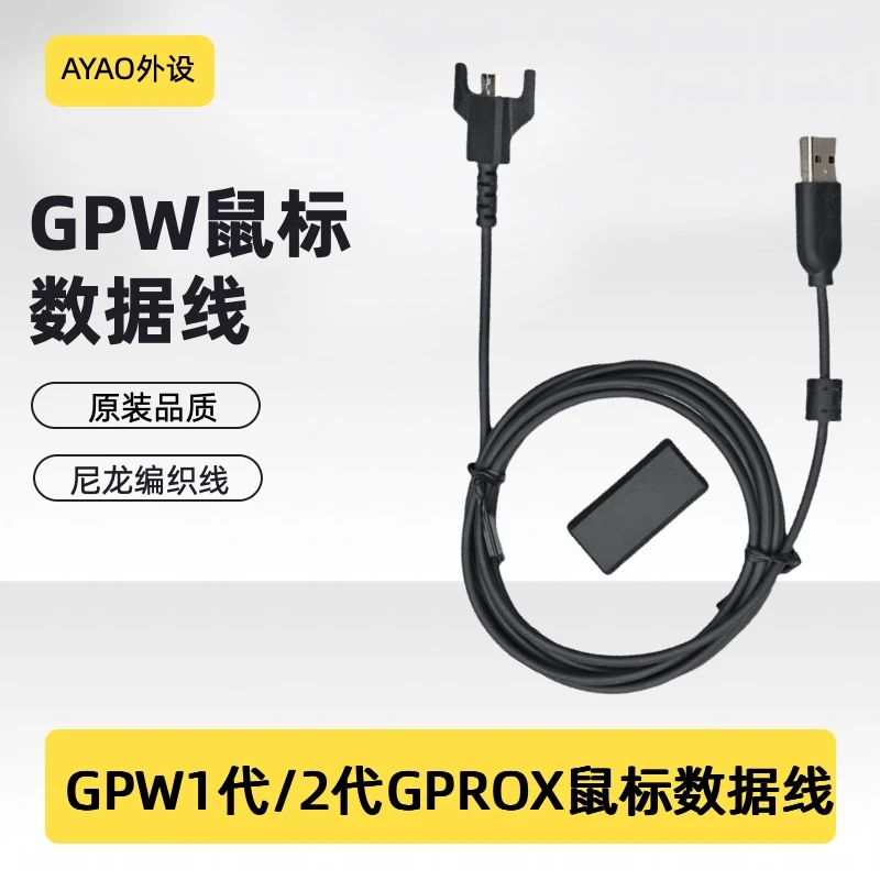 G903 G703 GPW1代GPROX二代鼠标充电数据线扩展转接头鼠标配件