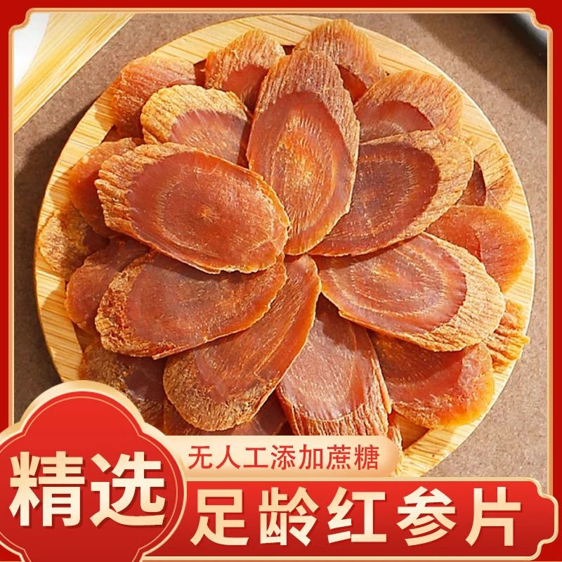 长白山精选无糖无硫高品质红参切片特大片泡水佳品