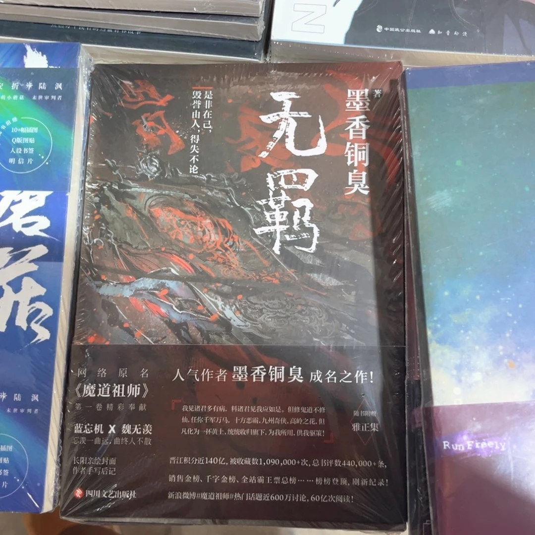 无羁新书福利带随书