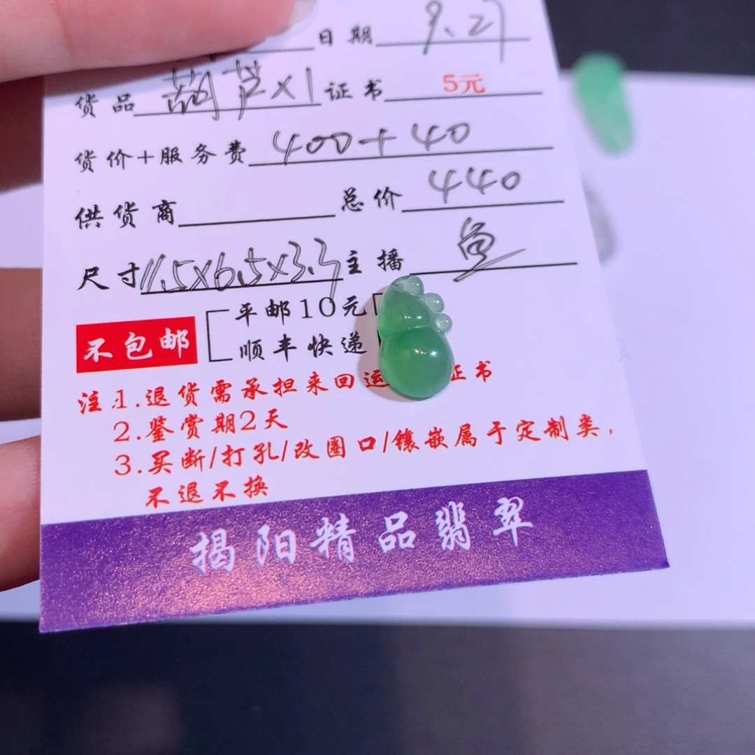 舒***景翡翠未镶嵌颈饰葫芦