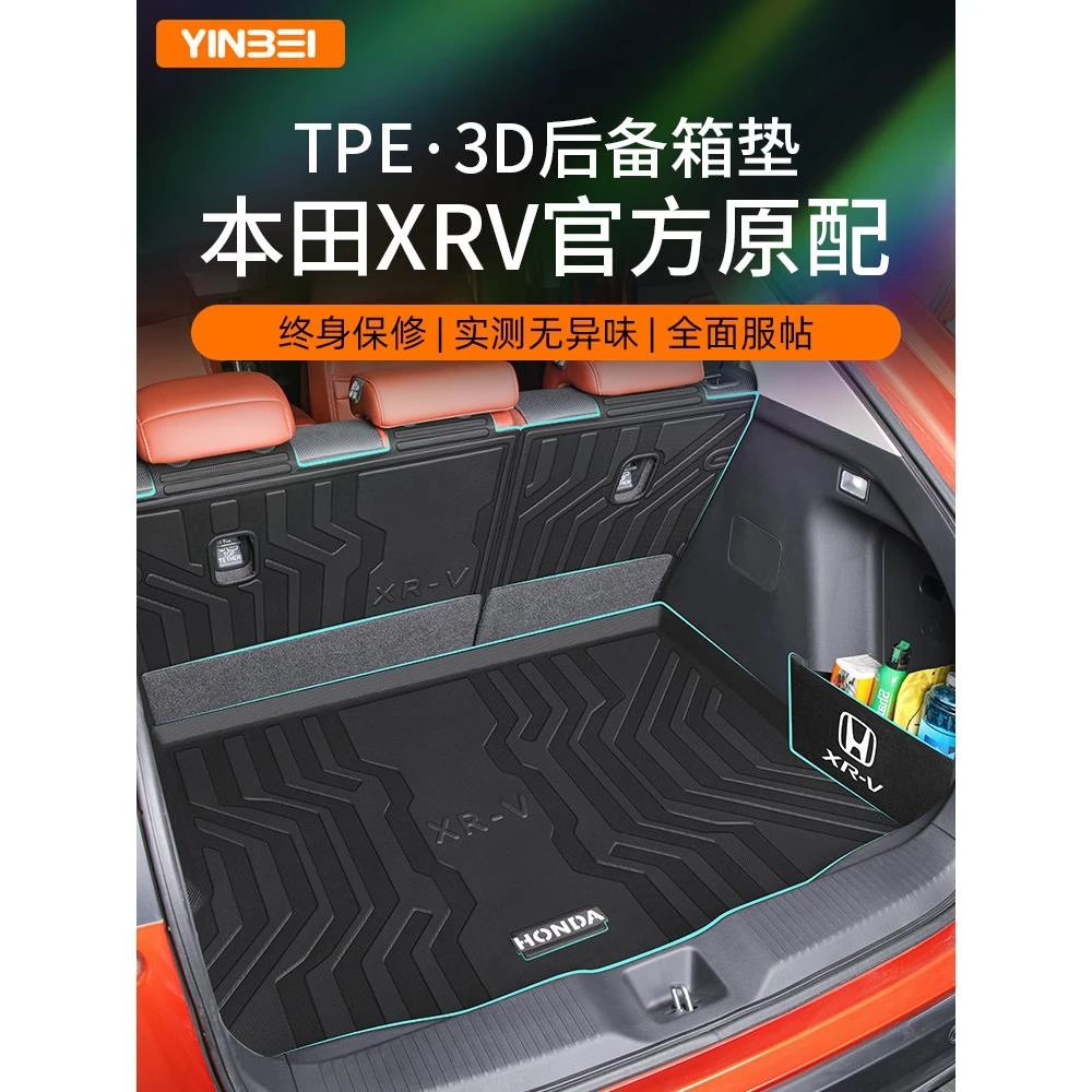 适用于2024款本田XRV专用后备箱垫TPE尾箱垫配件用品23内饰24新