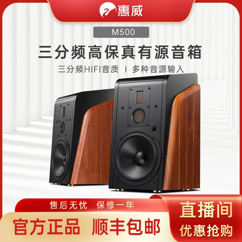 HIVI/惠威M500重低音有源HIFI书架电视音响蓝牙三分频