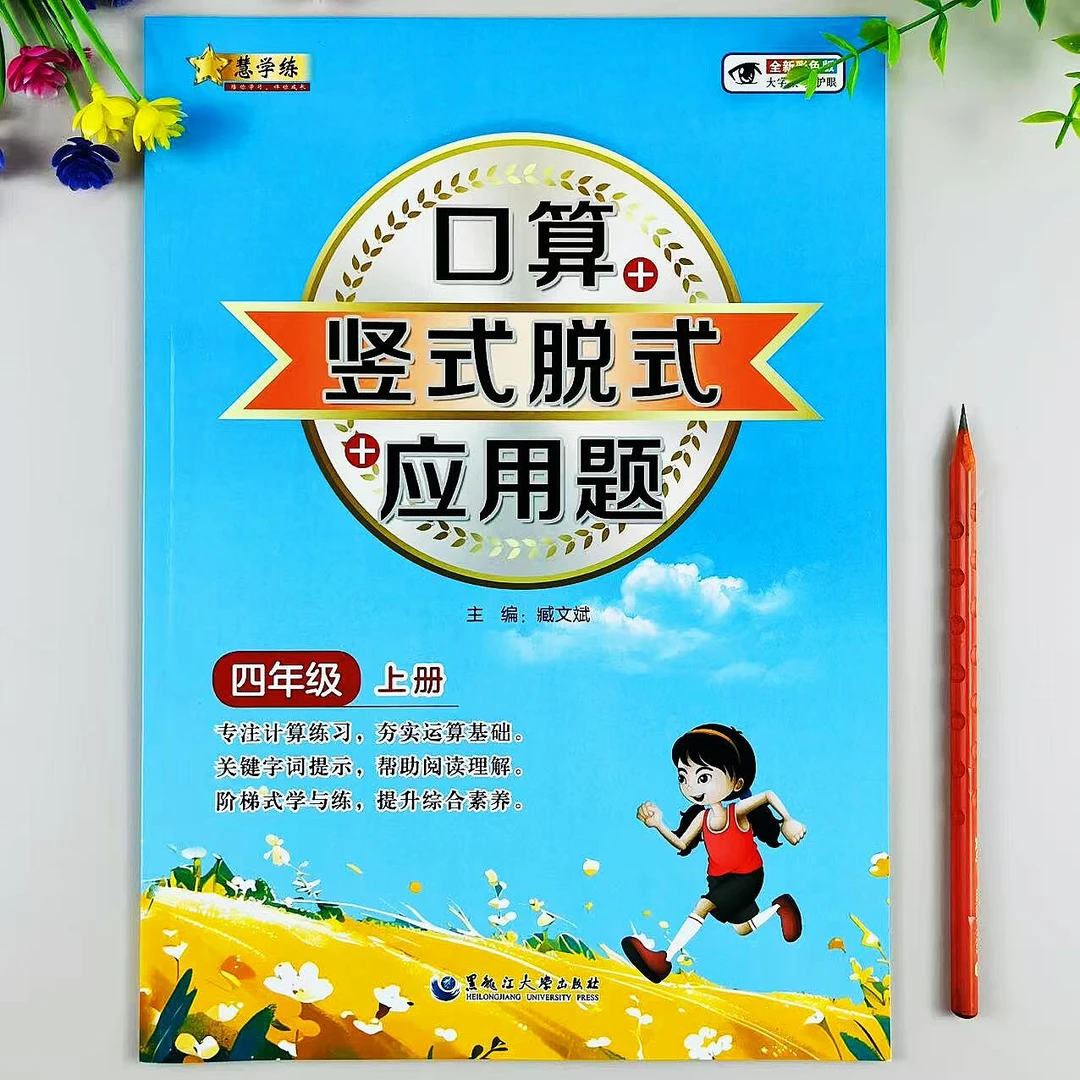人教版四年级上册数学口算竖式脱式应用题综合训练计算题专项提升