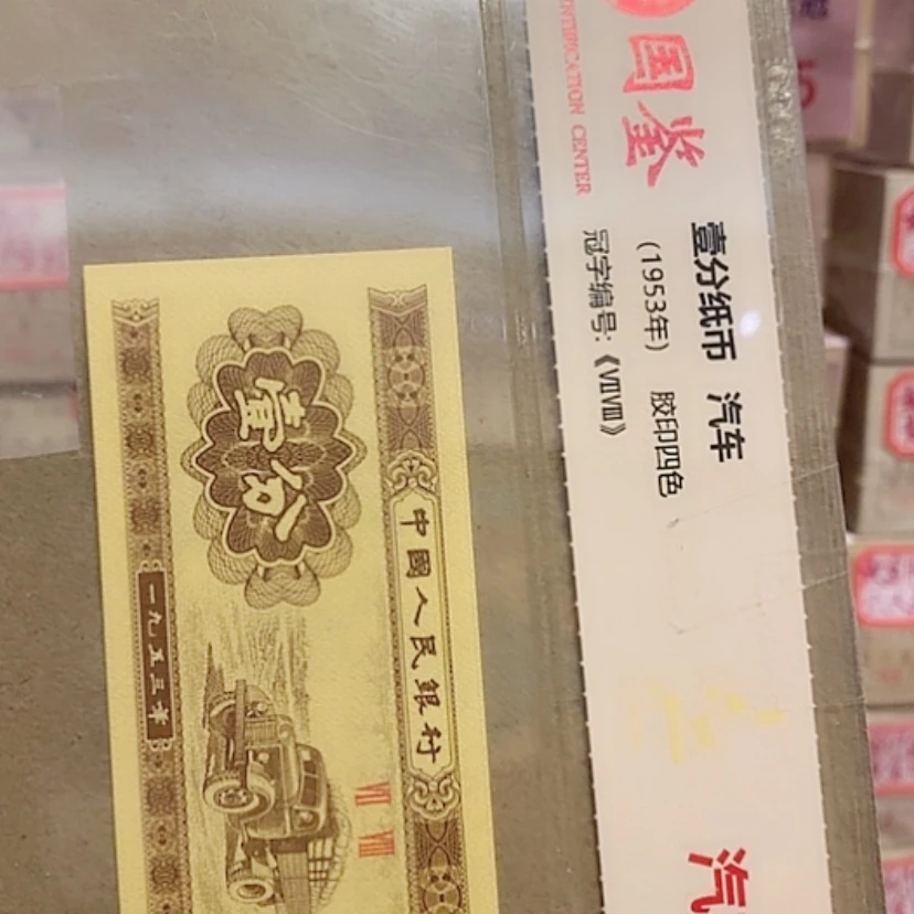 【闪购商品】塑料一分一张一分一张OG50001捆