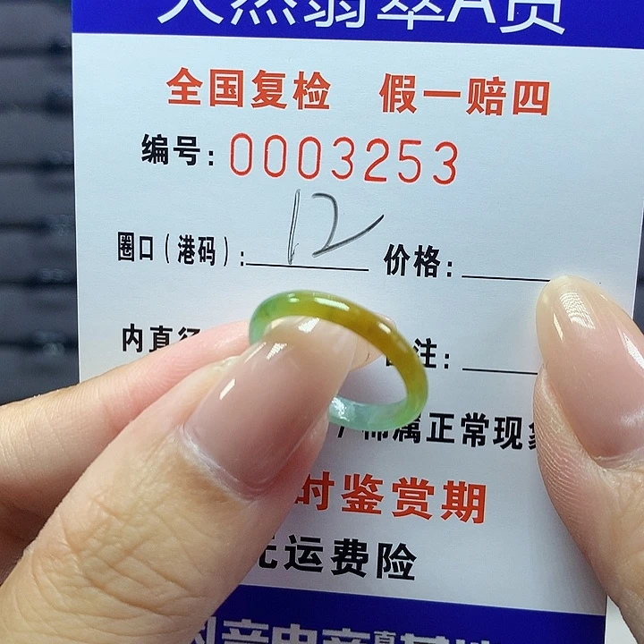 翡翠戒圈未镶嵌     3253