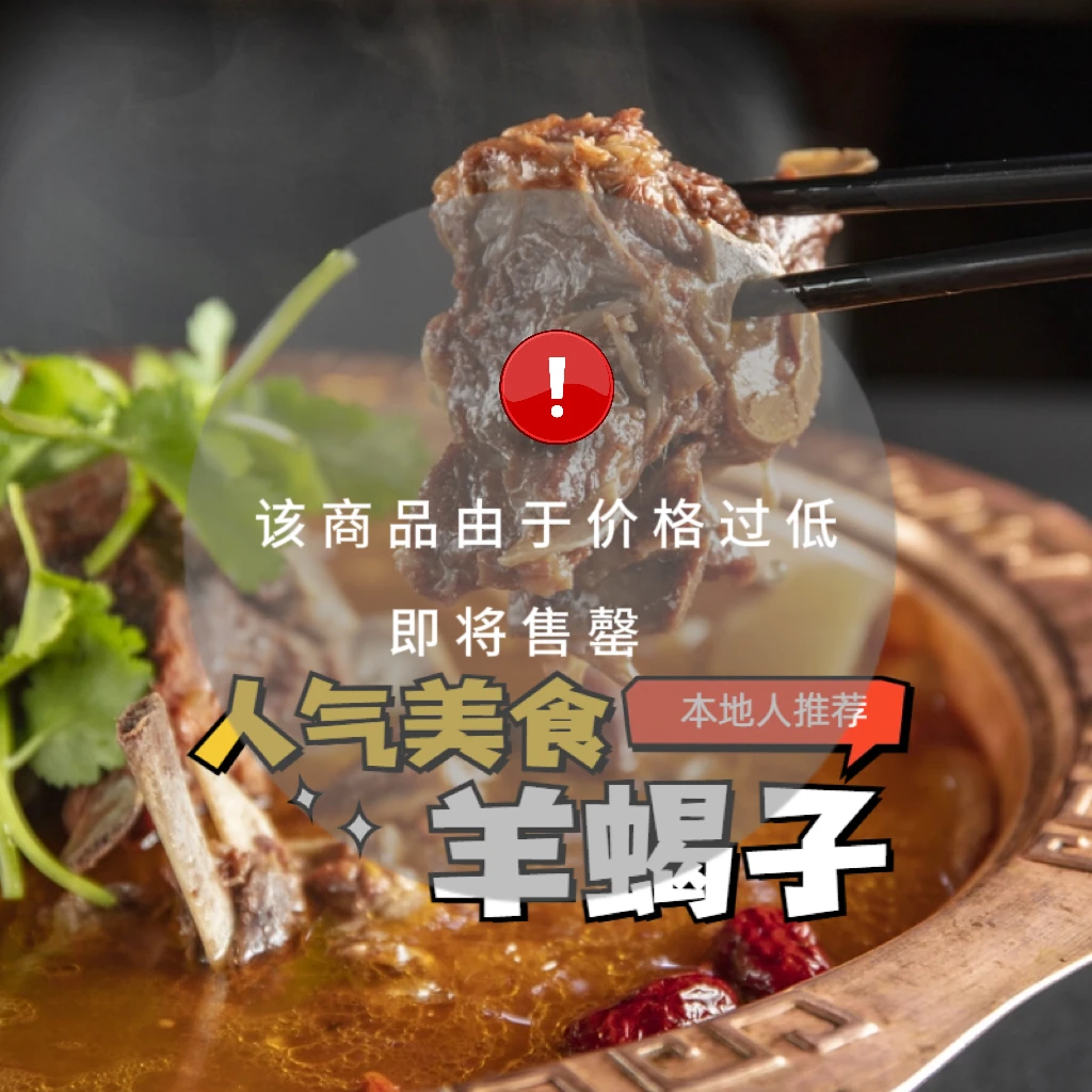 老北京精品羊蝎子