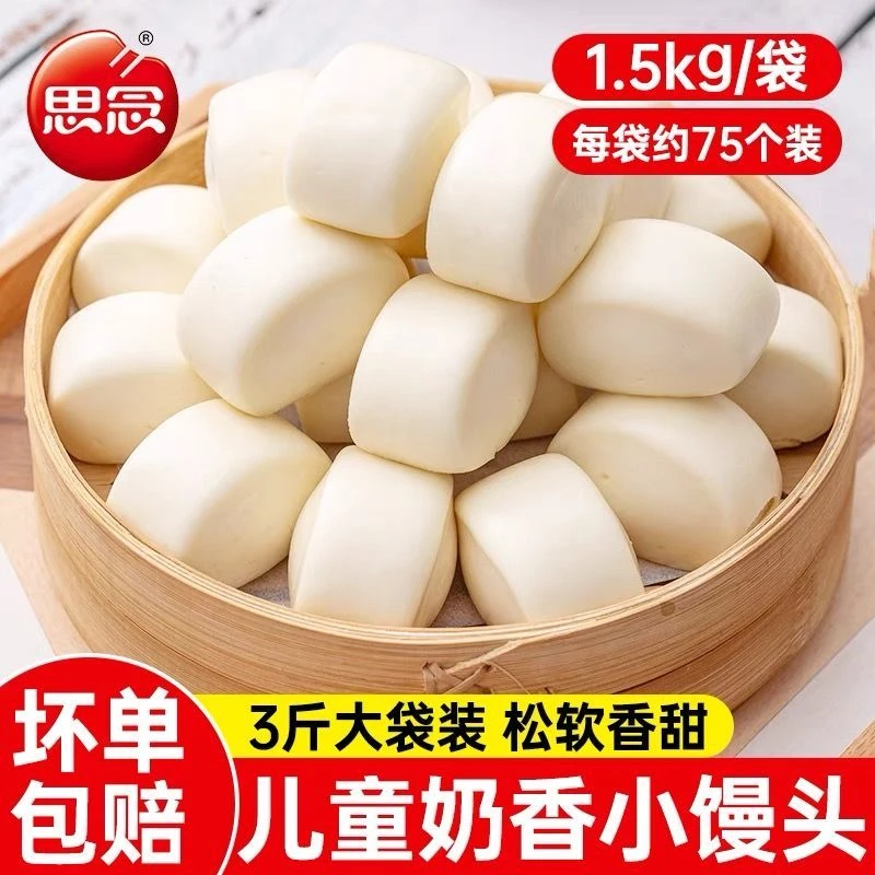思念奶香味小馒头3斤早餐儿童营养方便速食花卷速冻奶香面点馒头