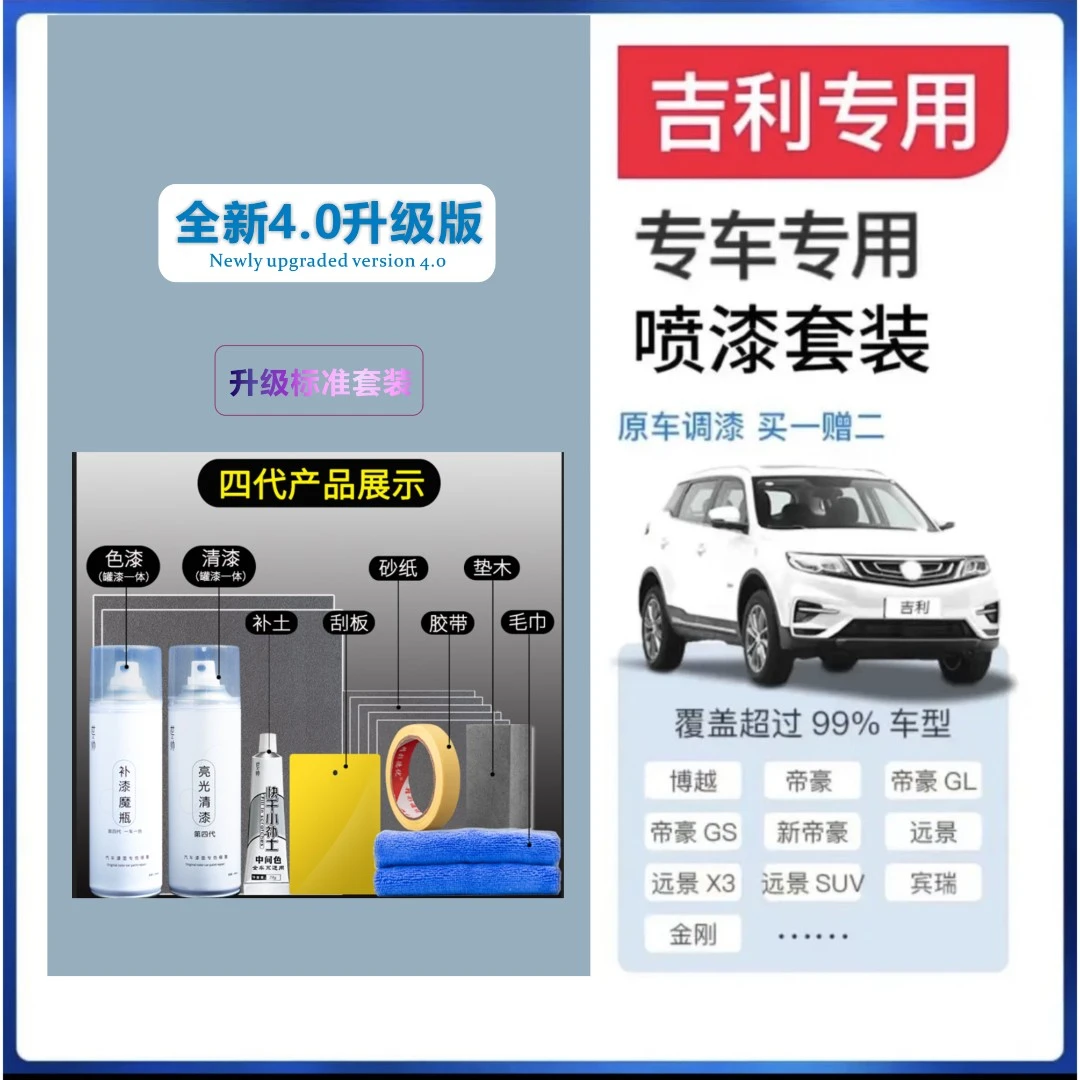 【23】吉利补漆专车专用星瑞帝豪博越缤瑞缤越星越白色汽车划痕修