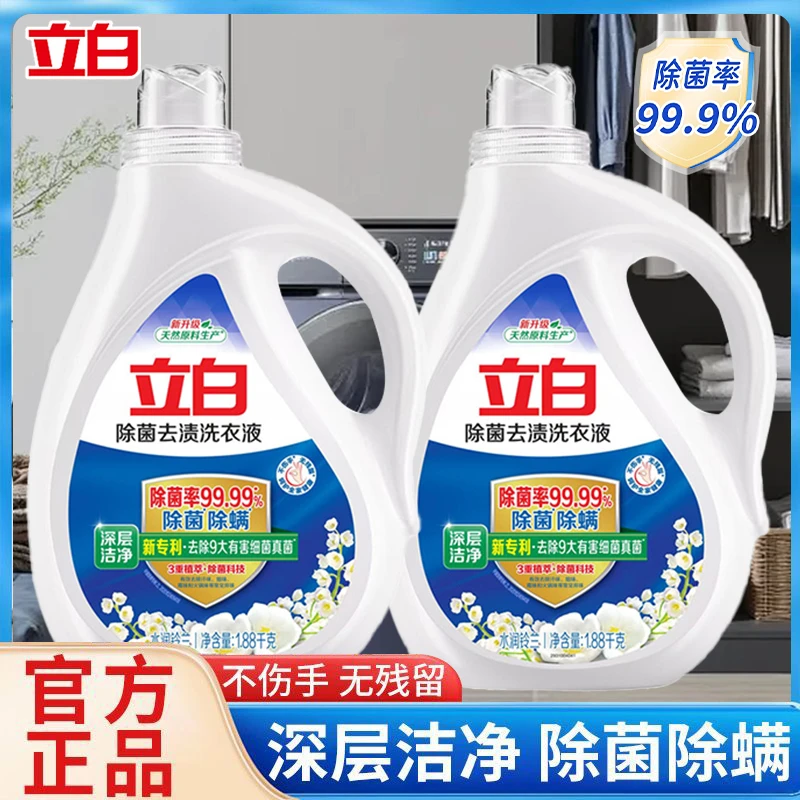 立白除菌去渍洗衣液深层去渍抑菌去异味持久清香无残留大桶家庭装