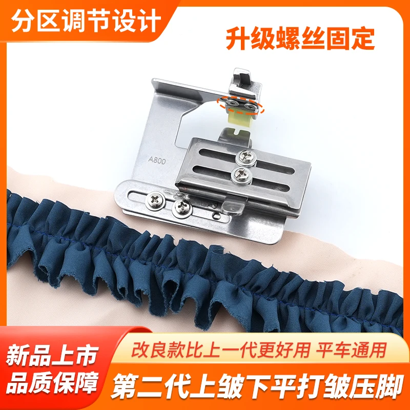 升级第二代上皱下平滚轮压脚打皱器可调织带布平车通用缝纫配件