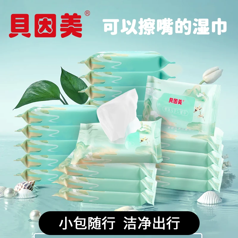 贝因美国潮款便携装婴幼儿小包宝宝湿巾手口专用亲肤出门装放口袋