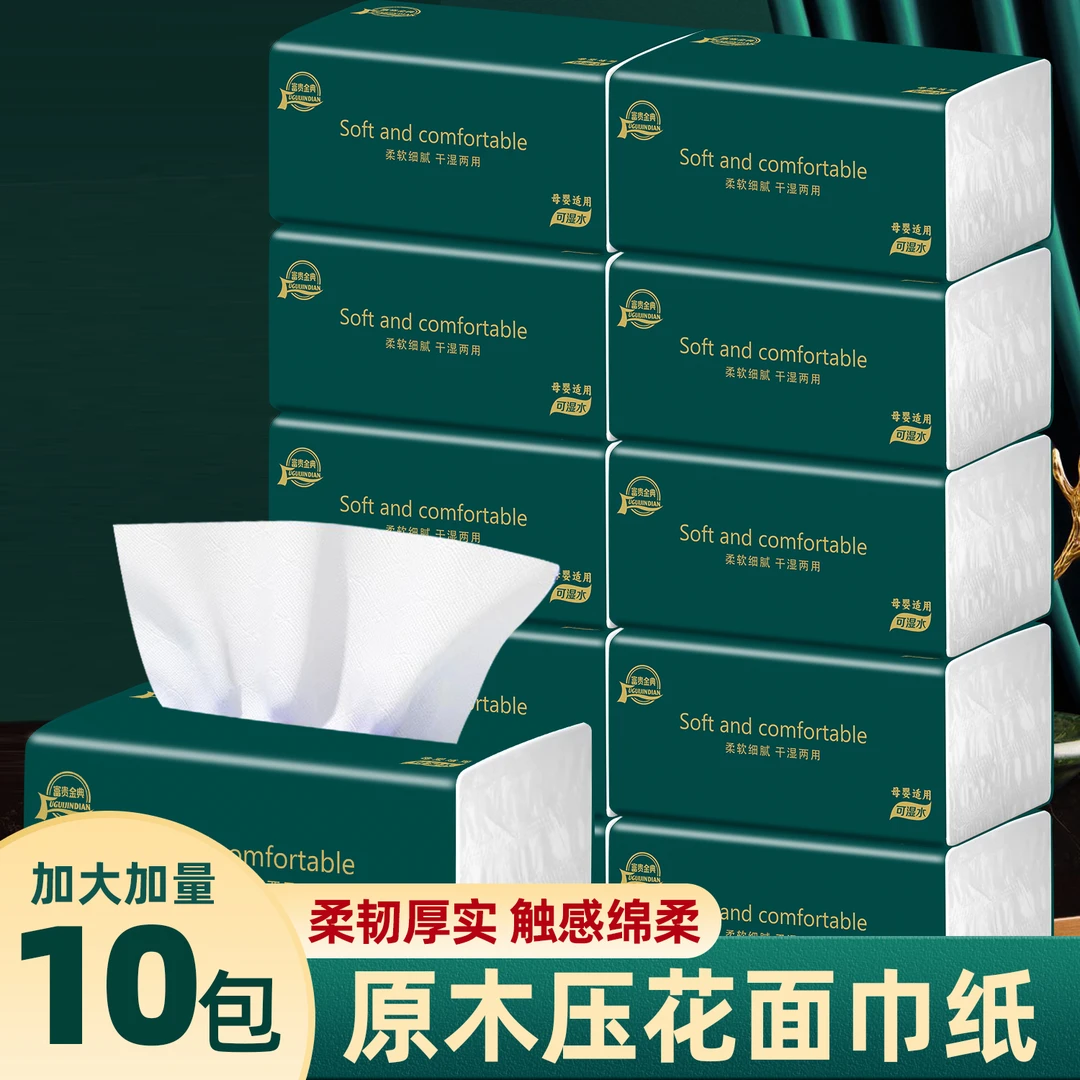 富贵金典10大包纸生活抽纸纸巾家用装卫生纸巾餐巾纸擦手纸抽包邮