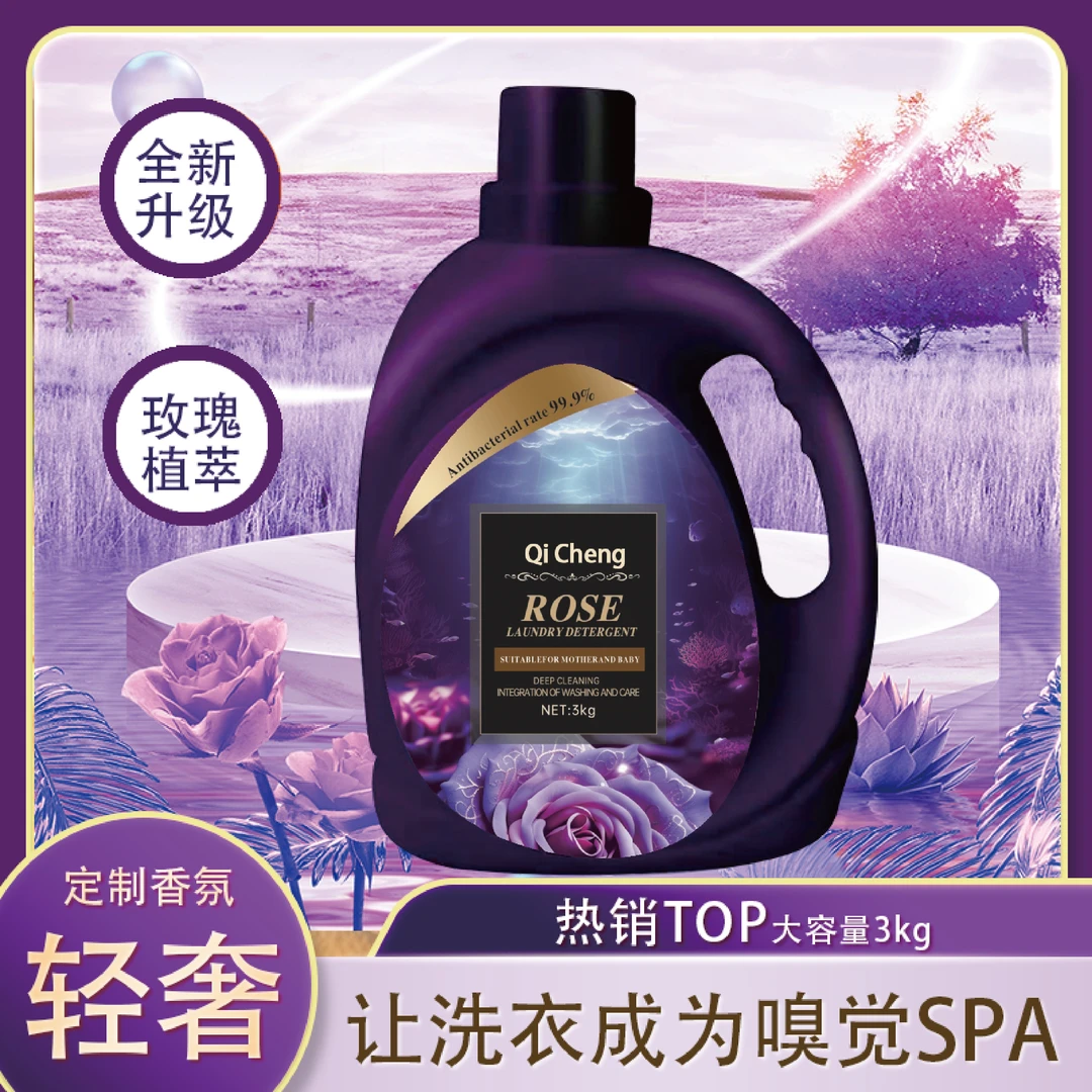 启橙紫色星河洗衣液护理持久留香香氛