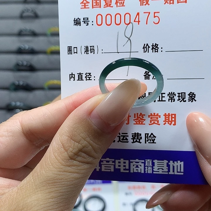 未镶嵌戒圈翡翠0475