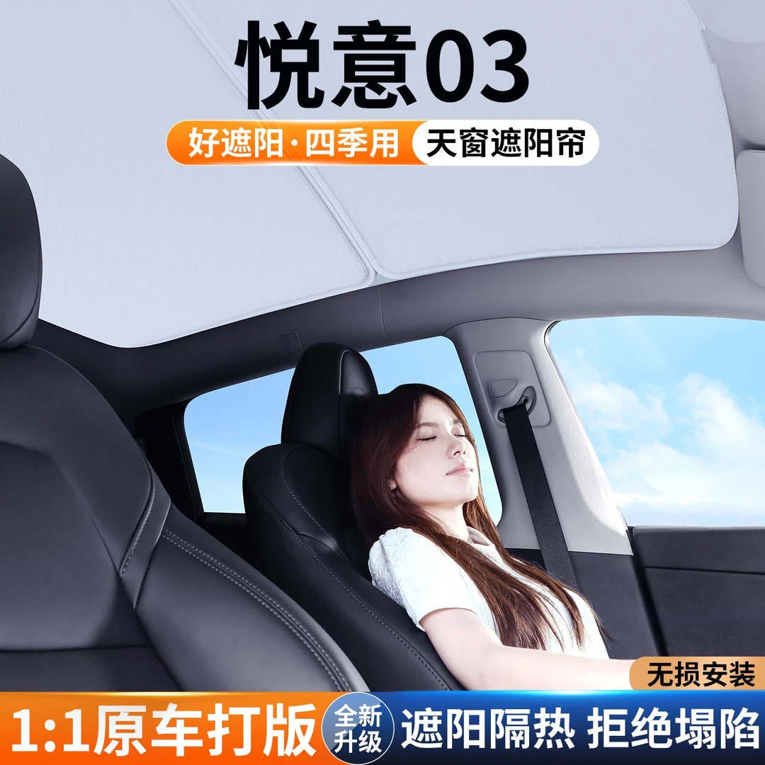 适用奔腾悦意03天窗遮阳帘车顶防晒汽车隔热挡板天幕遮光装饰用品