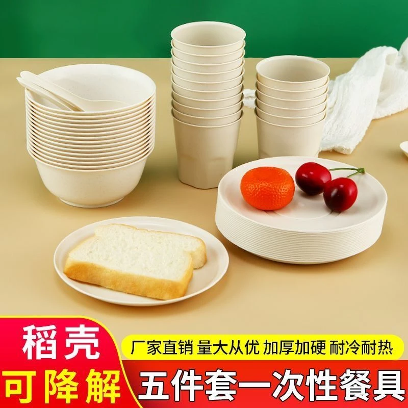 一次性餐具稻壳碗杯勺碟聚会结婚饭店酒店酒席居家野炊可降解餐具