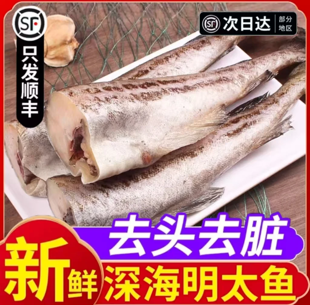 明太鱼新鲜冷冻深海鳕鱼辅食婴儿宝宝商用批发朝鲜族延边延吉特产