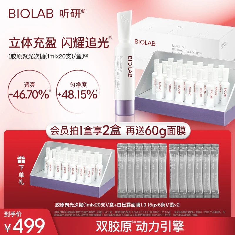 【聚光次抛】听研琉光恒采胶原次抛精华液 紧致 舒缓修护滋养保湿 z