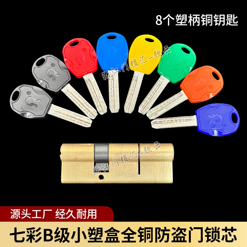 【拍一发五】防盗门全铜锁芯七彩塑盒包装AB铜锁芯进户大门锁芯8060