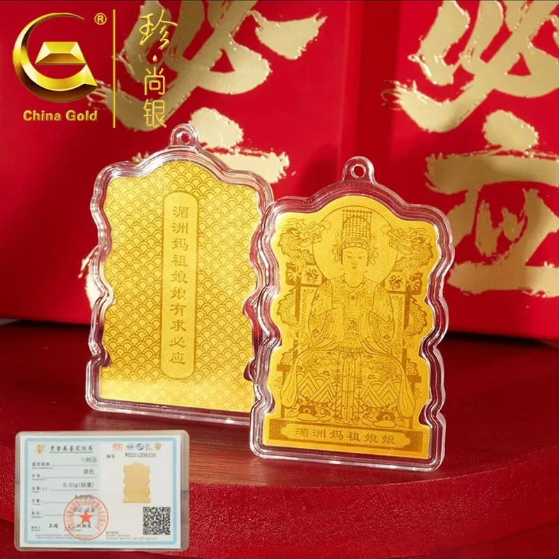 【中国黄金】珍尚银 2mg补财库手机贴彩印吉言手机贴金色