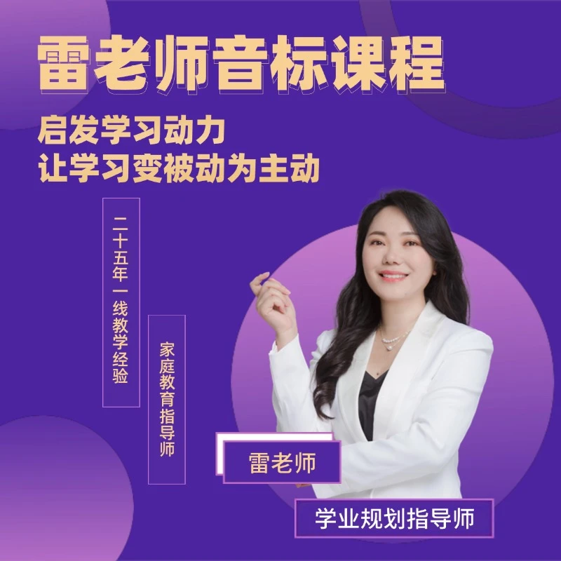 雷妈音标课兑换卡ZW