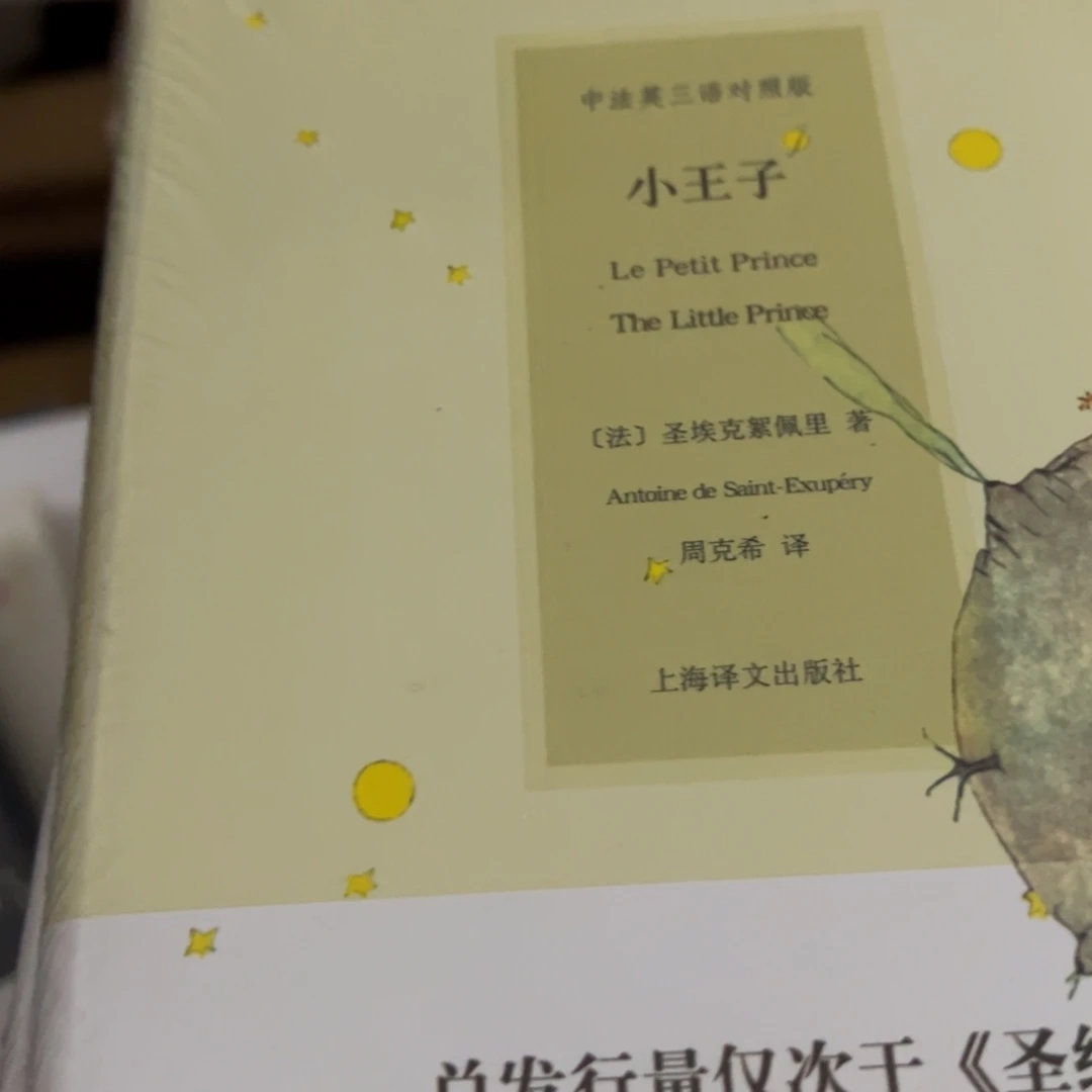 小王子三语七米一个