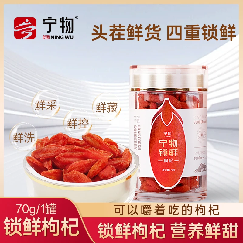 宁夏正宗枸杞甄选中宁特优级珍品免洗大颗粒锁鲜枸杞干嚼