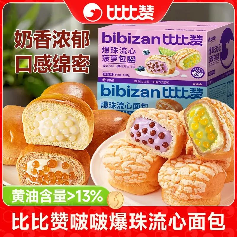 比赞啵啵爆珠流心夹心面包菠罗面包混合味整箱健康早餐休闲零食SW