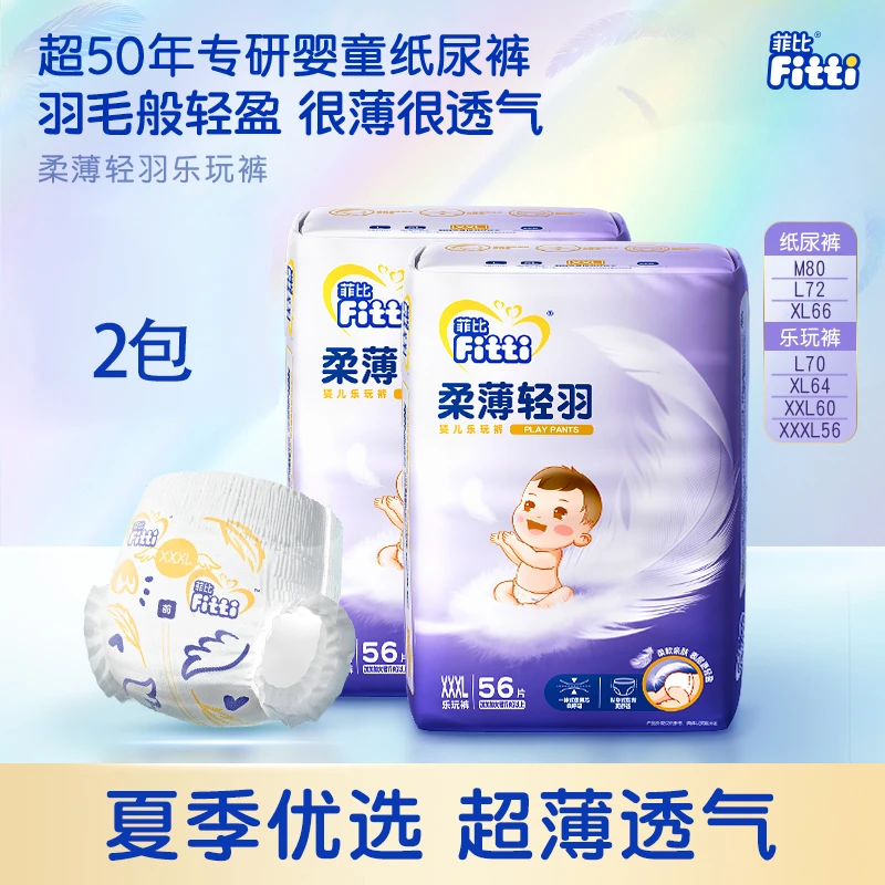FITTI/菲比婴儿纸尿裤拉拉裤尿不湿婴童夏柔薄轻羽学步裤2大包