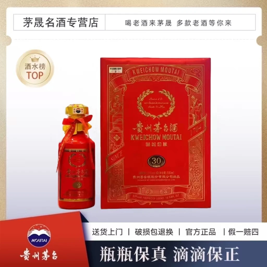 KWEICHOW MOUTAI/贵州茅台狮城印象53°500ml