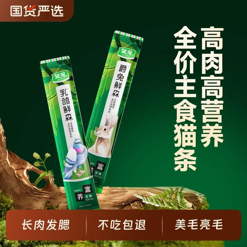 乳鸽鲜森全价主食猫条猫粮成猫幼猫湿粮非猫咪零食100支整箱