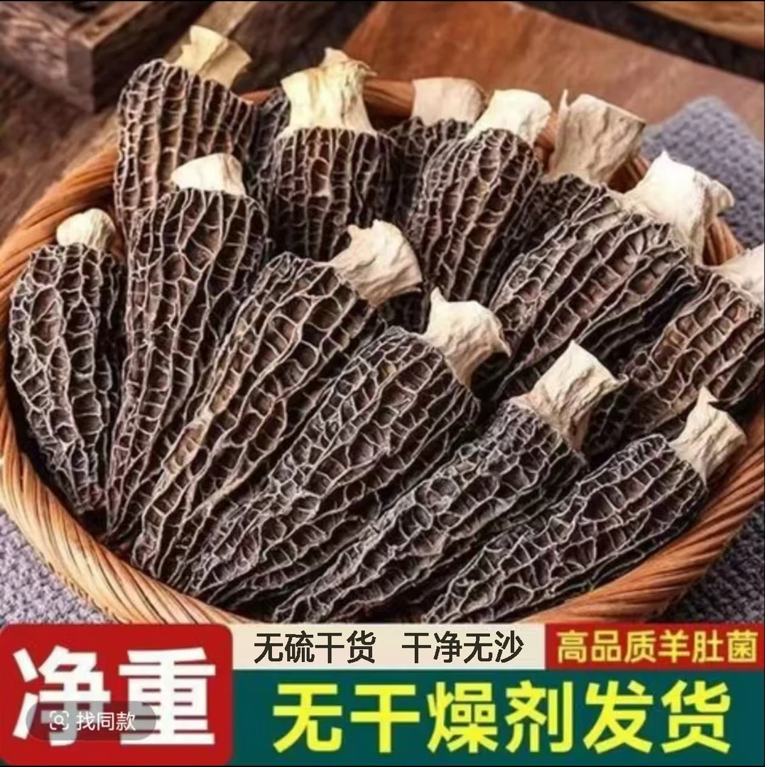 高山羊肚菌干货精选正品新货特产干货羊肚菌菇煲汤美味营养