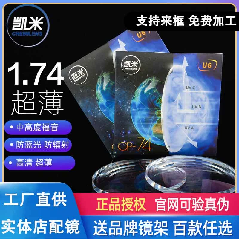 〖直播福利〗  正品韩国凯米U2U6金罡非球面 送镜框