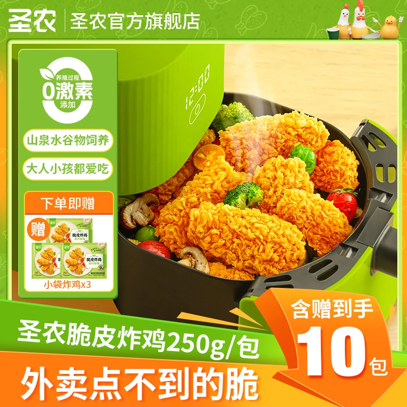 【圣农】脆皮炸鸡空气炸锅速食健康年货零食送礼追剧零食7包/优选