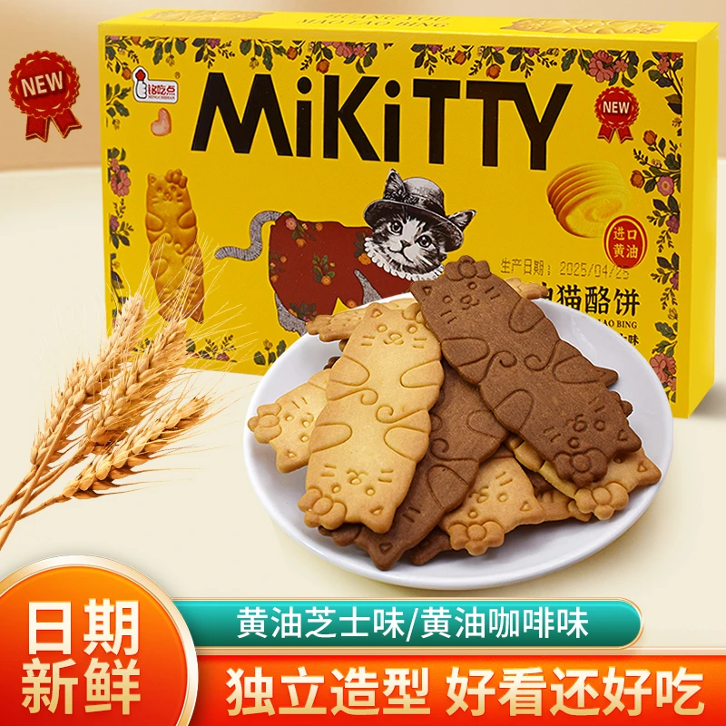 黄油芝士动物猫图形薄脆饼干小饼干休闲充饥礼盒正版小猫动物饼干