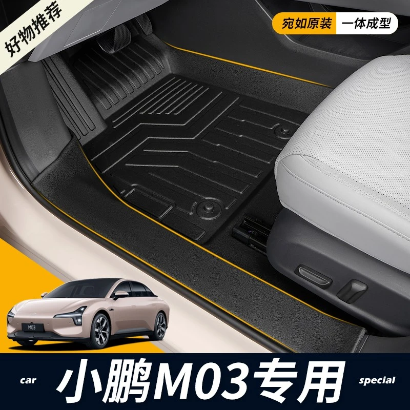 专用24款小鹏mona m03脚垫全包围内饰改装防水包门槛TPE汽车配件