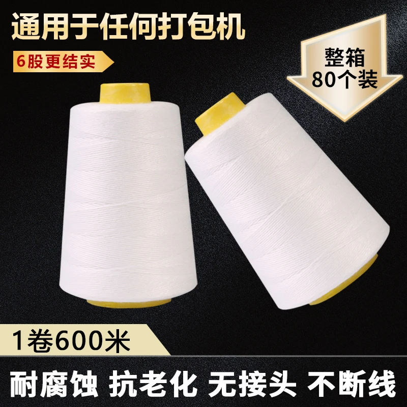 封包机线打包机线封包线手提式缝包机专用线编织袋封口机线缝包线