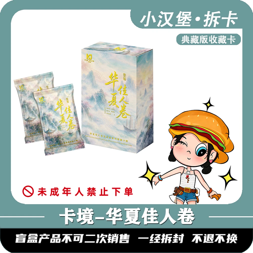 【玩法】卡境文化-《华夏佳人卷》艺术收藏卡牌 (同意代拆)