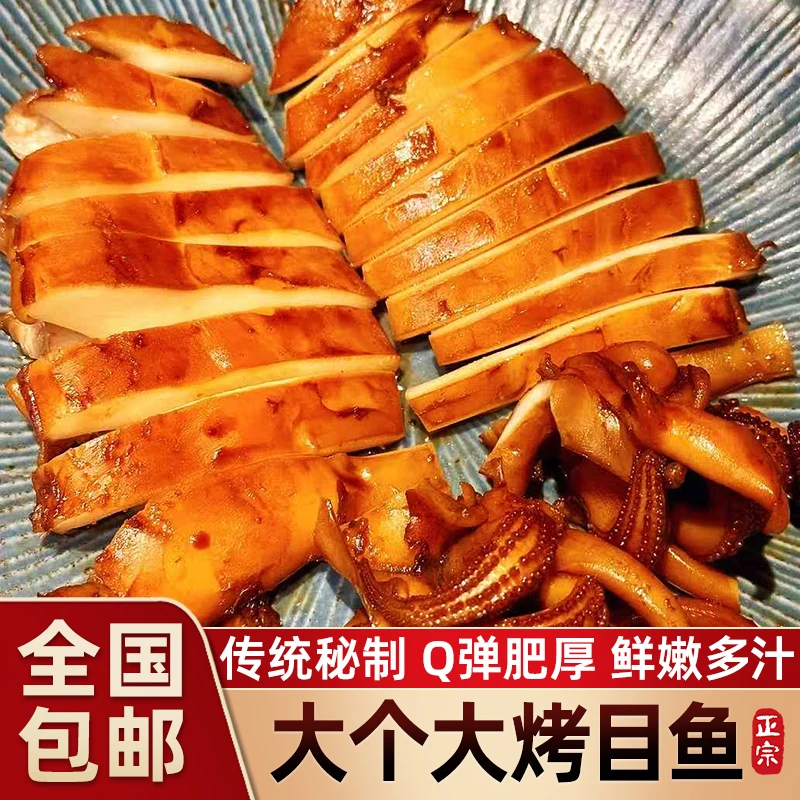 【舟山正宗】手工大烤目鱼大烤鱿鱼（280g/袋）