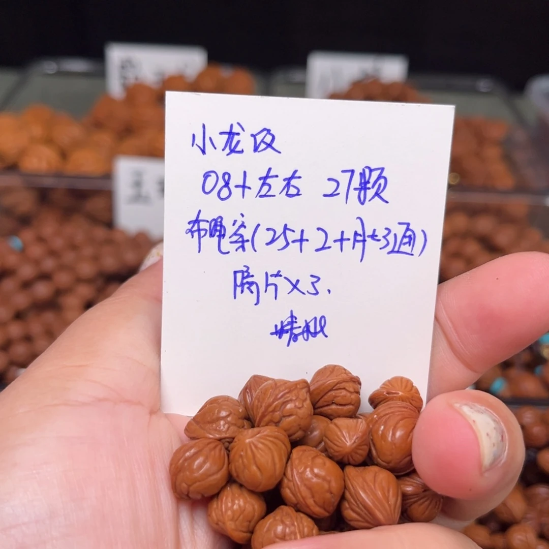 ****1吊坠桃核08左右小龙纹