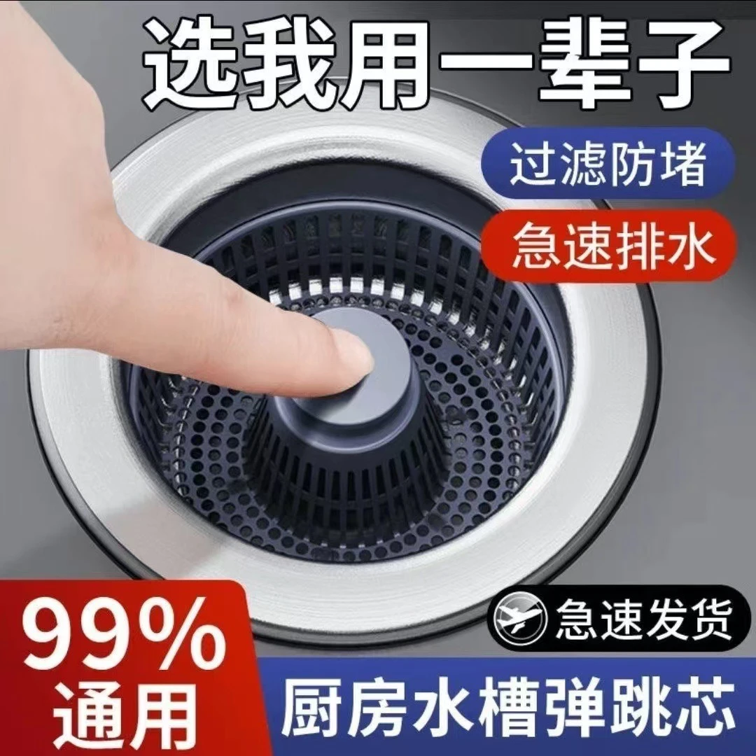 新疆包邮乌市直发厨房水槽弹跳芯防臭隔渣塞过滤洗菜盆下水器通用