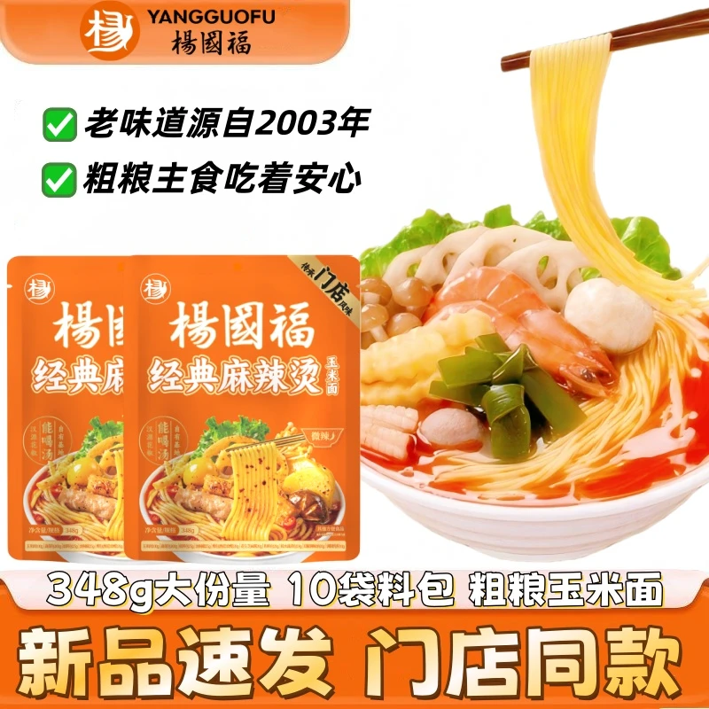 【新款】杨国福麻辣烫新款东北黏糊玉米面家庭装网红即食
