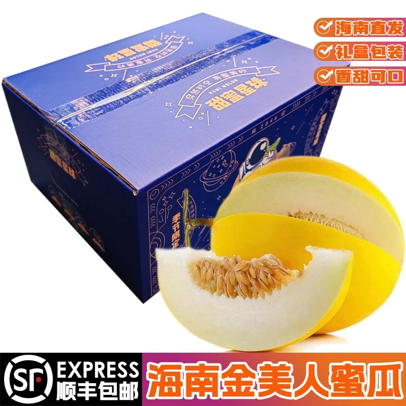 海南金美人蜜瓜当季新鲜冰淇淋甜瓜薄皮脆甜哈密瓜3/12斤顺丰包邮
