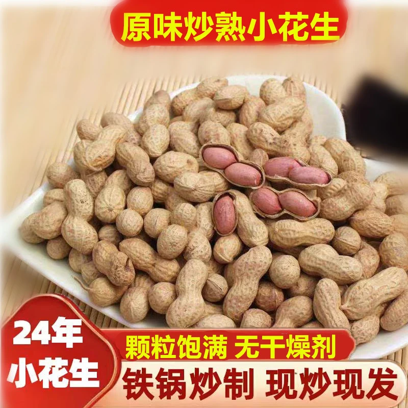 原味炒花生约2斤无干燥剂 原味铁锅炒花生 手工现炒现发