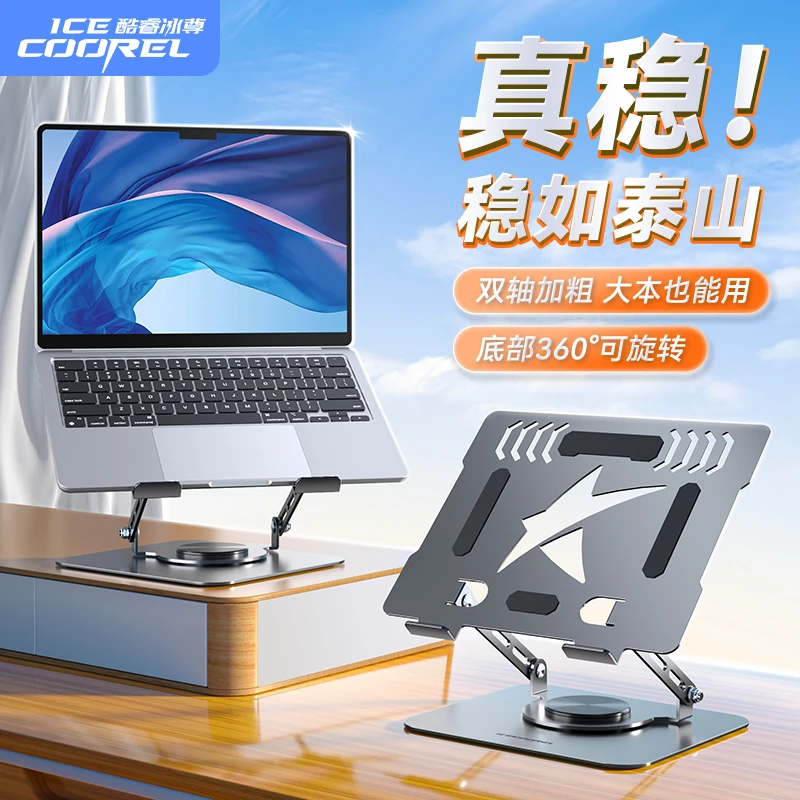 办公游戏360°可旋转笔记本散热支架超稳固桌面电脑增高散热架悬空