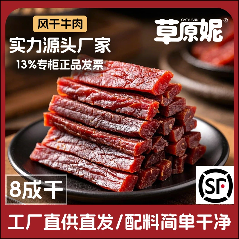 风干牛肉干旅行食品内蒙古特产即食休闲零食原味香辣孜然