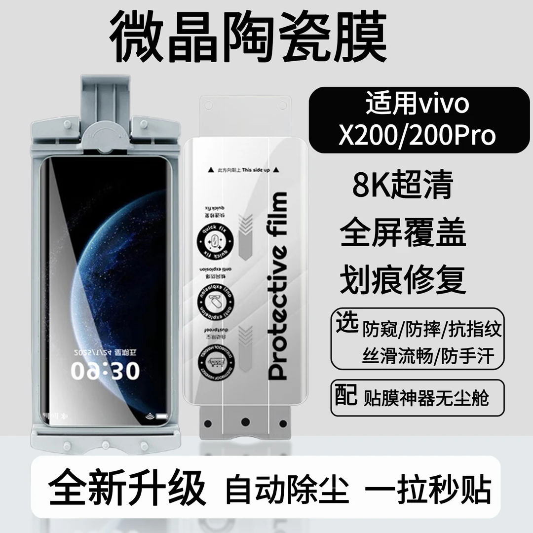 适用vivoX200/X200Pro蓝光护眼曲屏手机膜防窥防爆全屏覆盖无黑边