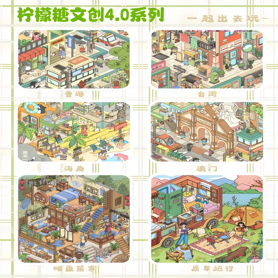 柠檬糖文创4.0一起出去玩系列造景贴纸3D立体微缩场景diy贴画
