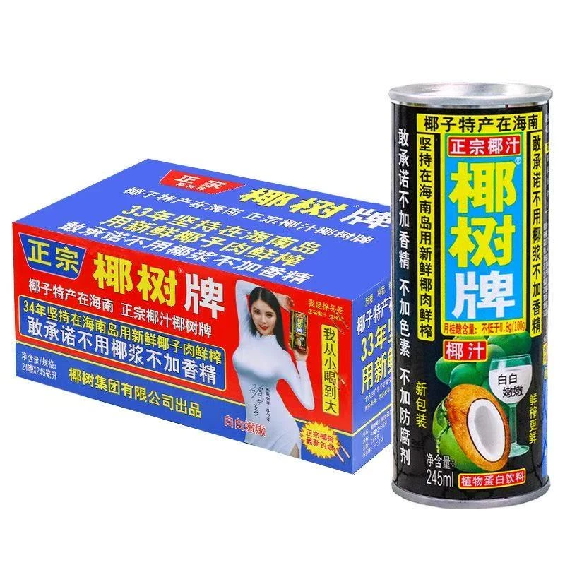 椰树椰汁植物蛋白饮料245ml*24罐 椰树牌椰汁整箱发休闲饮品